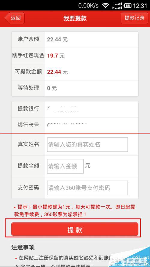 360助手红包多少钱可以提现？360手机助手新年红包提现的教程10