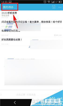 闪记云记事app在哪里开启密码保护?密码保护开启方法图解2