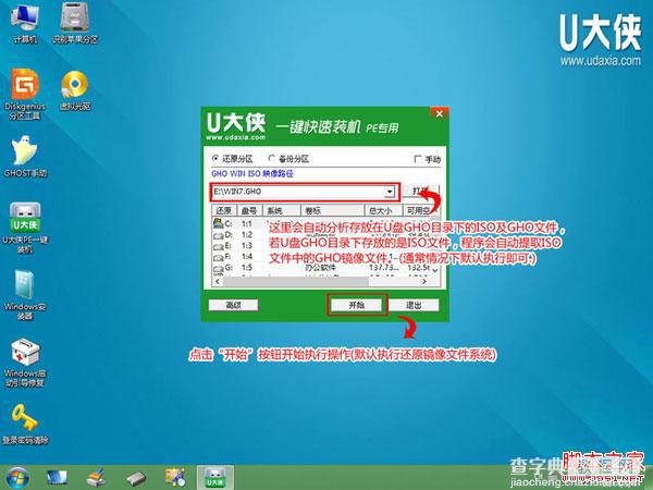 用U盘在win8PE下安装win7系统(附Ghost Win7镜像下载)9