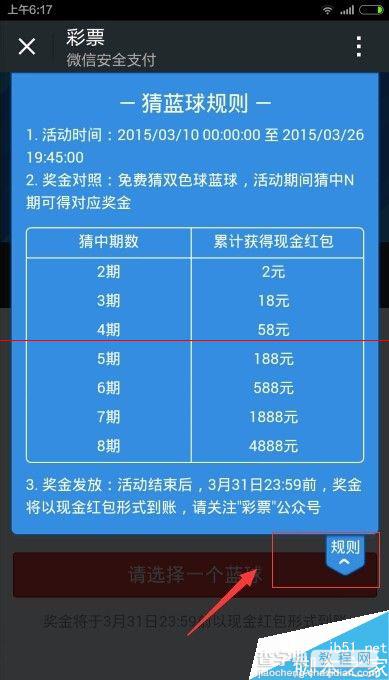 微信彩票免费中4888？ 3月10日起微信免费猜蓝球彩票最高中48883