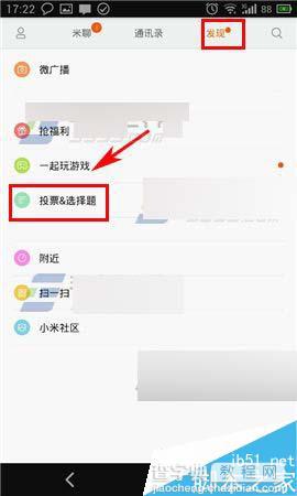 米聊app怎么发布投票?米聊发起投票方法1