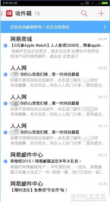 邮箱大师怎么用？邮箱大师新手使用教程5