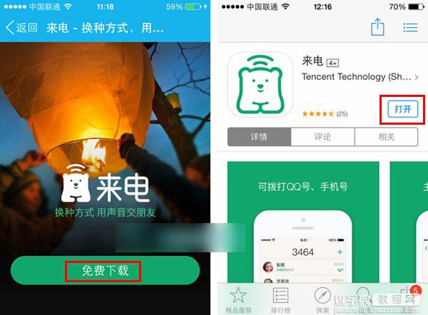 QQ来电怎么用？手机QQ来电网络电话APP使用教程3