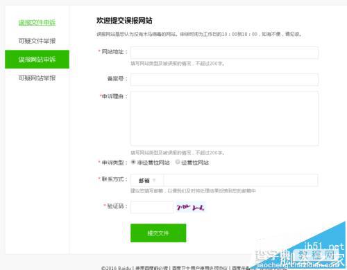 网站被360标记为危险仿冒网站该怎么办?4