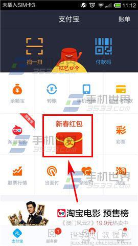 支付宝红包怎么用？支付宝红包口令领取方法2