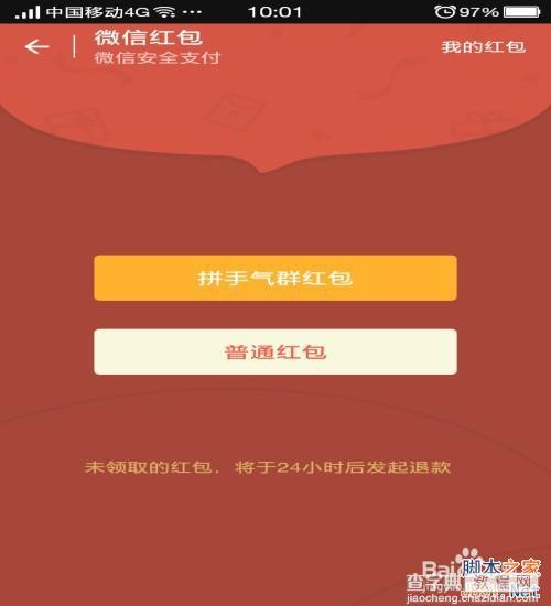 微信红包怎么玩?怎么用?有什么用途?6