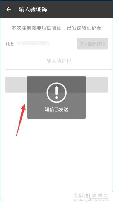 朋友印象app怎么注册？朋友印象账号注册教程4