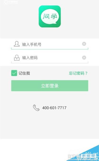 问学app如何注册 问学软件功能介绍2