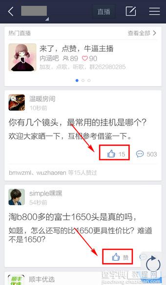 百度贴吧客户端如何点赞？百度贴吧客户端点赞的方法2