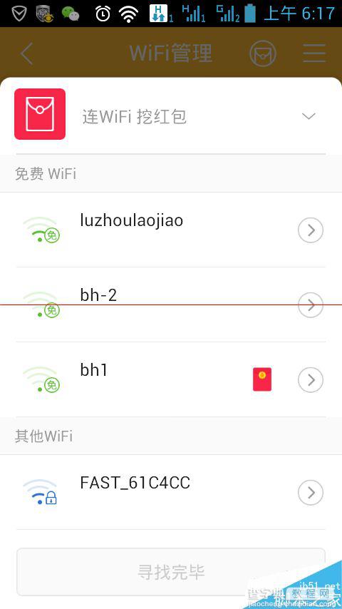 手机管家怎么赚q币？手机管家WiFi红包赚取q币的方法3