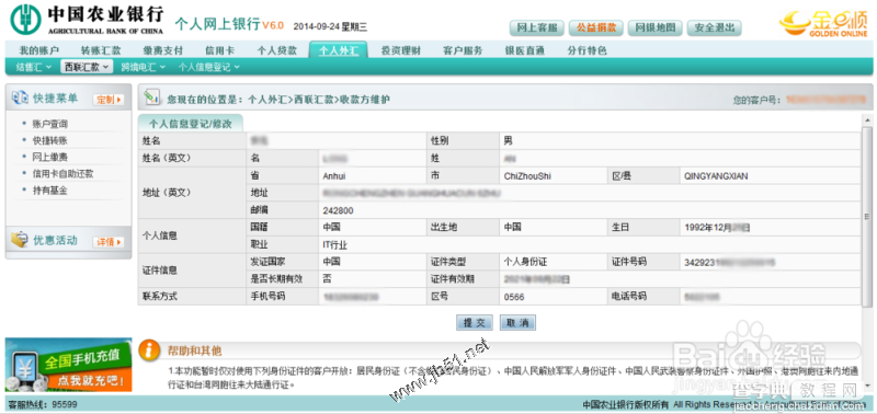 农行网上银行收取Google Adsense西联汇款图文教程3