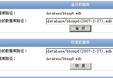 利用BBSxp后台的缺陷得到webshell1