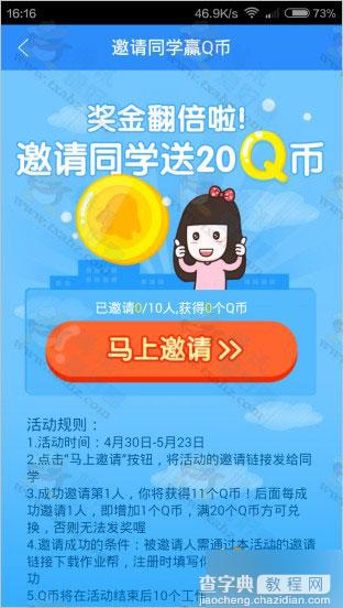 百度作业帮APP精彩活动 成功邀请10人100%得20QB(截止5月23日)3