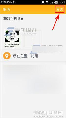 点点运动怎么发布动态?发布动态方法介绍4