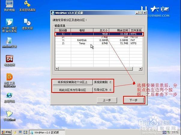 使用U大师制作U盘启动盘为苹果电脑安装WIN7系统10