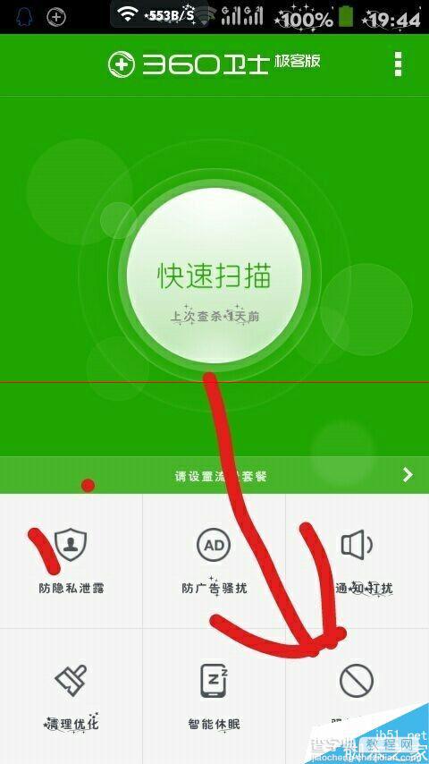 360手机卫士设置区域拦截黑名单的方法3