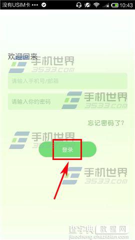 echo回声忘记密码怎么办?怎么找回密码?6