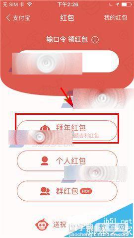 手机支付宝拜年红包该怎么发?2