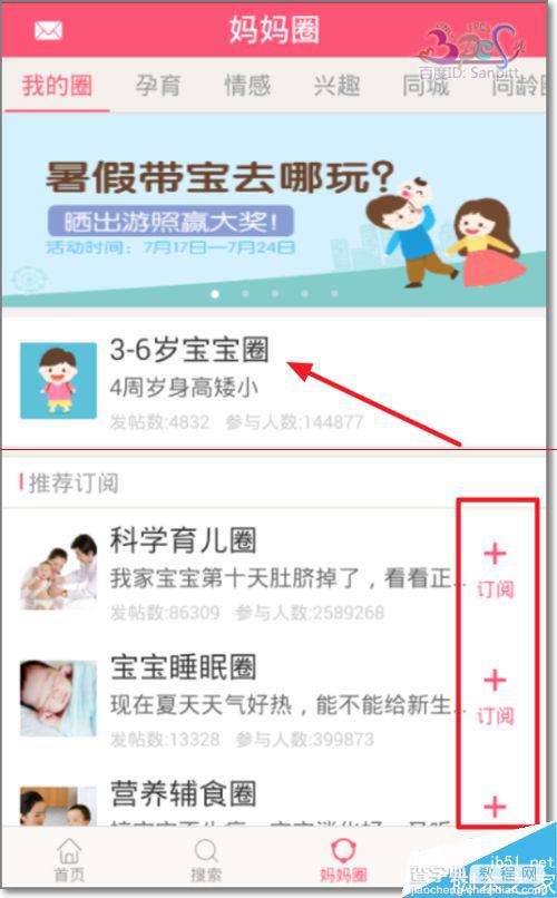 百度宝宝知道怎么用？百度宝宝妈妈圈发帖子的详细教程5