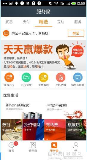 平安天下通怎么用？平安天下通app新手使用教程详解2