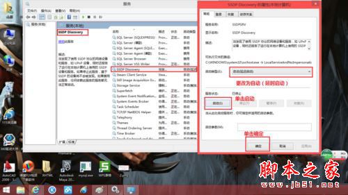 win8.1系统无法启用网络发现的修复方法3