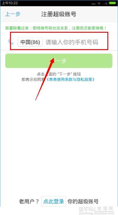 超级课程表怎么用？超级课程表使用教程图文介绍4