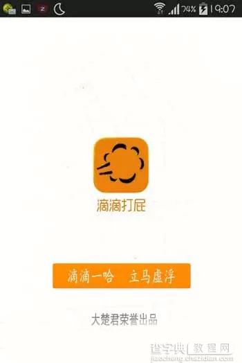 滴滴打屁是什么?滴滴打屁用法教程2