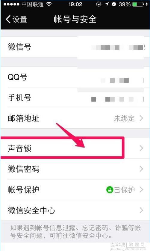 微信声音锁在哪？微信声音锁如何设置？3