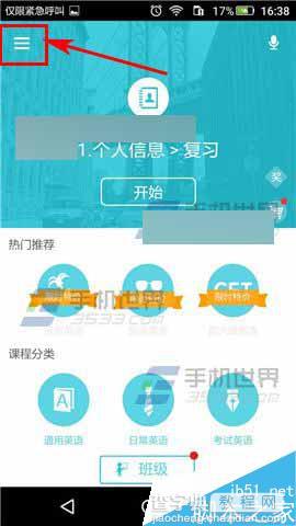 爽哥英语app怎么私信好友?1