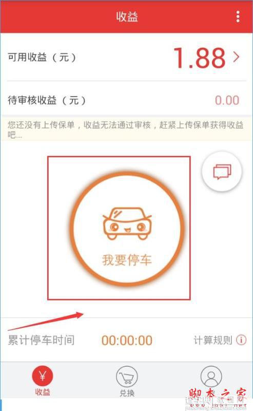 停有钱app如何返现？停有钱使用教程4