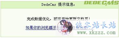 更改dedecms提示信息的方法1