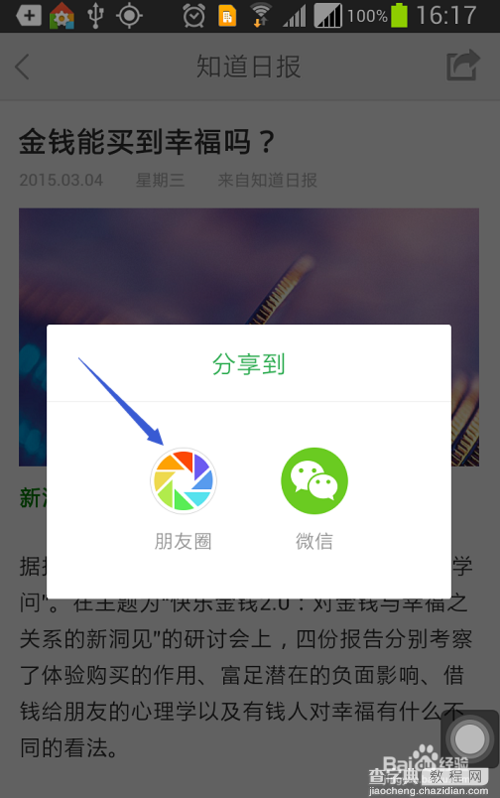 微信朋友圈发表的内容怎么设置只能自己看?10