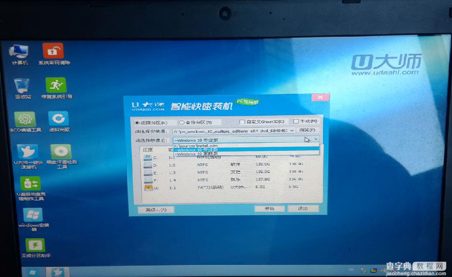 Win10 64位正式版系统安装方法全过程图解(U大师)3