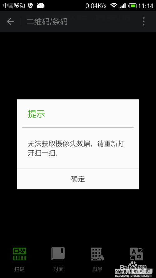 微信中无法获取摄像头数据怎么解决？1