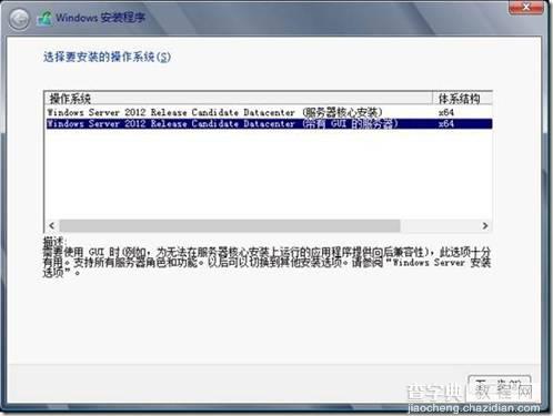 Windows Sever 2012的安装教程(图文)5