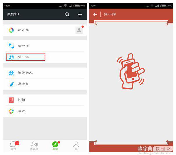 微信6.1摇一摇抢红包攻略以及微信红包超过200元上限方法1