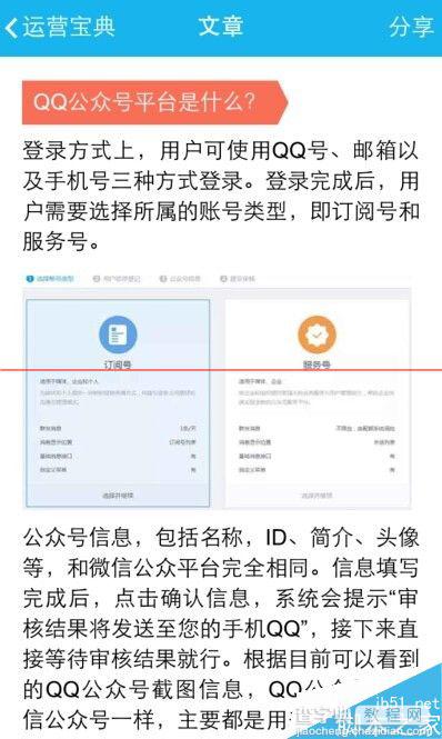 怎么经营微信公众号？公众号助手APP的使用教程7