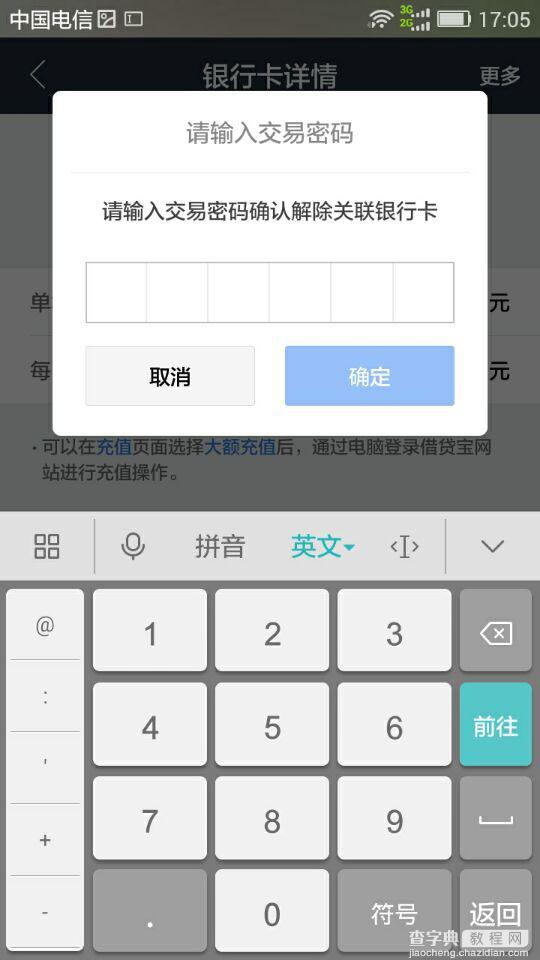 借贷宝怎么解绑银行卡？借贷宝银行卡解除绑定方法图解7