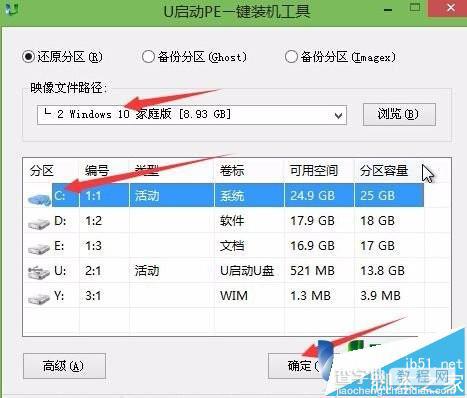 笔记本安装win10win7双系统教程分享2