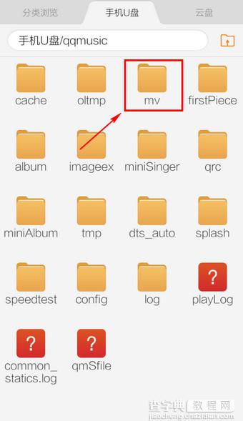 手机QQ音乐下载的MV在哪里？手机QQ音乐下载的MV存储文件夹介绍5