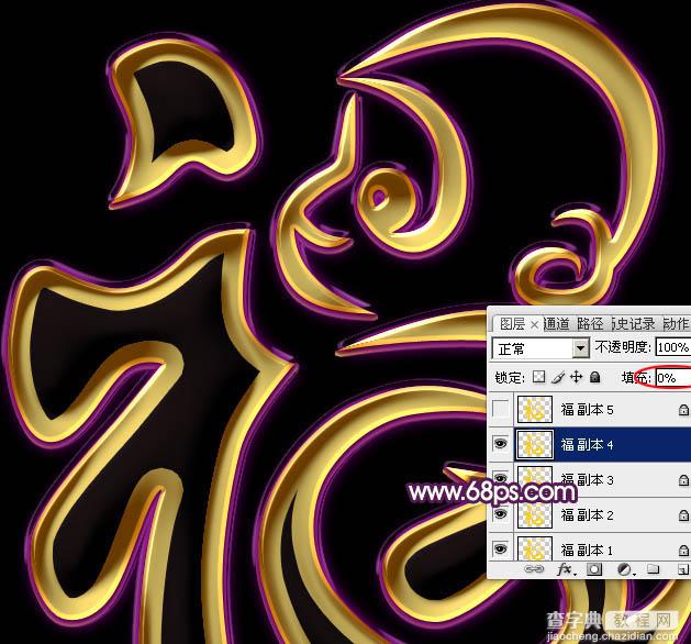 Photoshop设计制作大气的金色质感猴年福字37