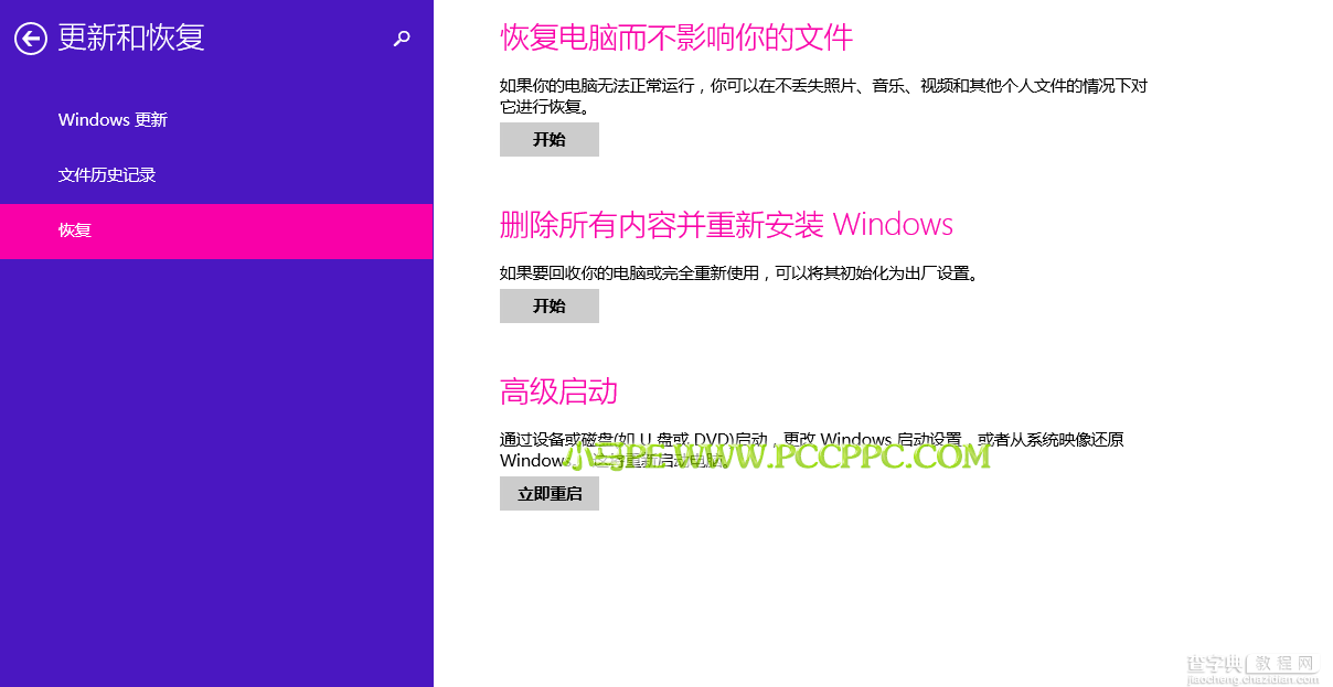 Windows 8.1如如何快速恢复系统和重新安装系统2