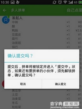 饿了么怎么拼单？手机饿了么多人拼单教程(图文)7