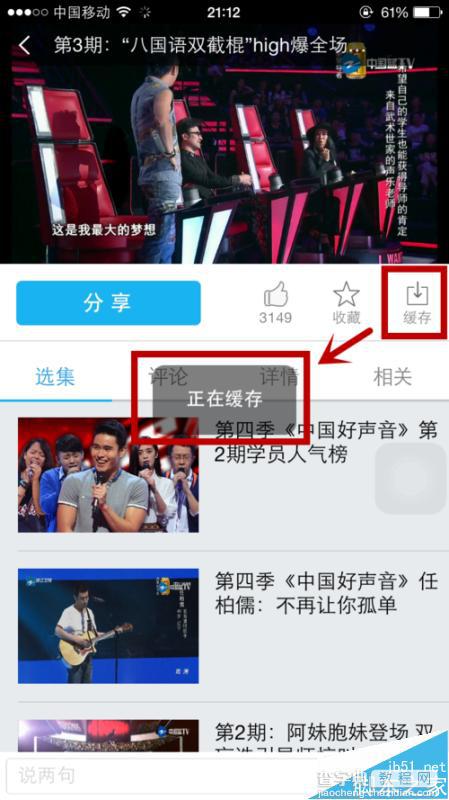 中国蓝TV在线观看和离线下载中国好声音视频16