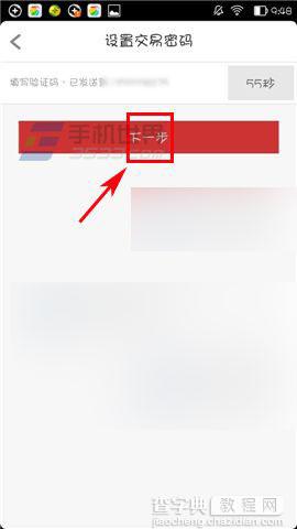 手机洋码头交易密码怎么设置?4
