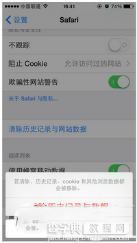 safari浏览器怎么清除缓存 苹果手机safari浏览器清除缓存图文教程3
