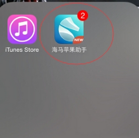 海马苹果助手怎么下载破解游戏 海马苹果助手下载破解游戏安装教程1