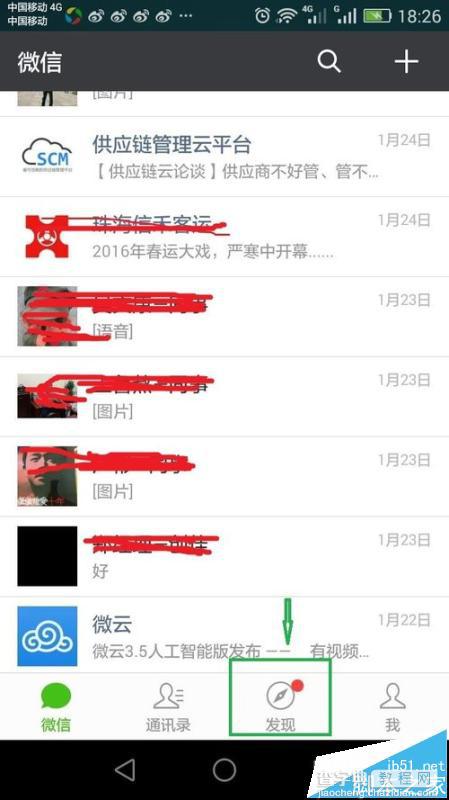 2016年微信摇一摇红包(26日晚8点见)抢红包的教程1