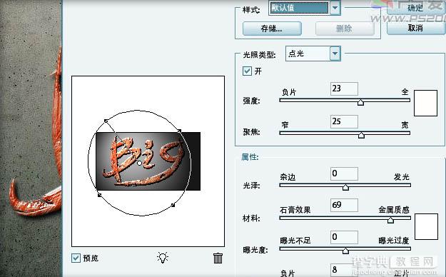 Photoshop 打造带有浮雕效果的毛笔字20