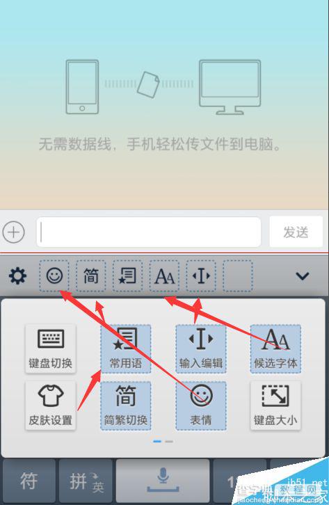 手机QQ输入法怎么是设置快捷方式置顶？3